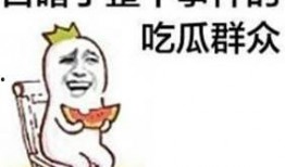 中国三大吃瓜群众是谁,网络舆论场上的“隐形推手”